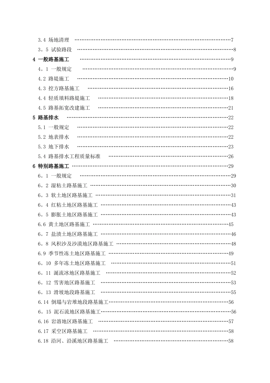 公路路基施工技术规范JTG-F10-2025_第3页