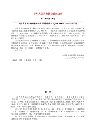 公路路基施工技术规范JTG-F10-2025