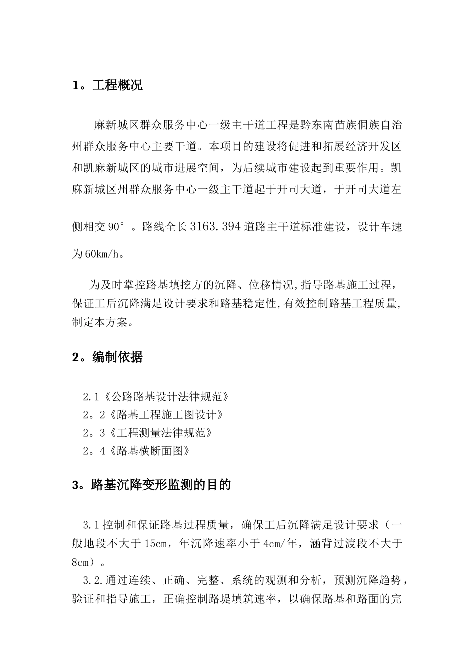 公路路基沉降观测方案_第3页