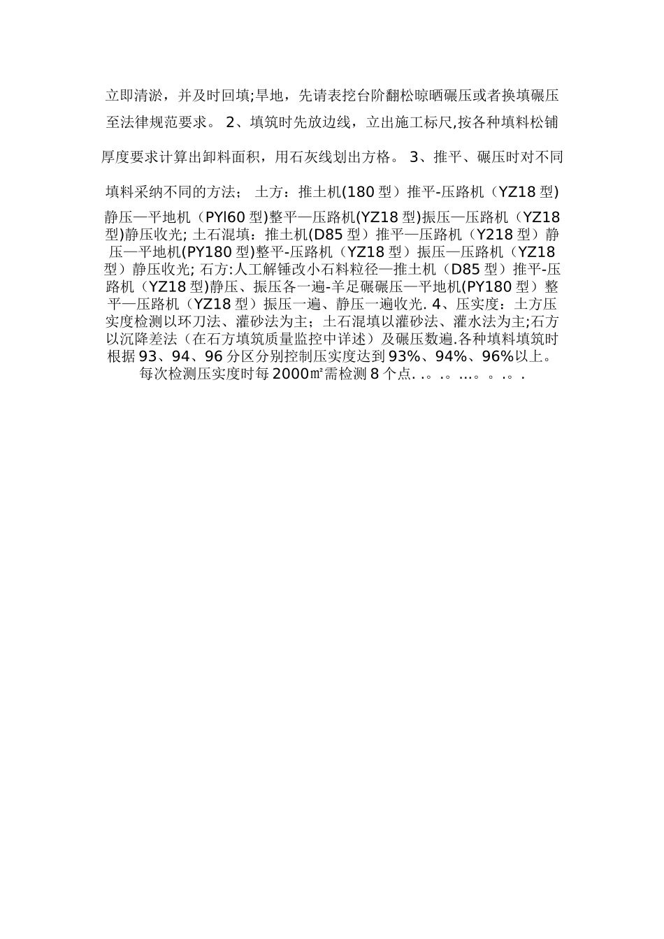 公路路基试验段施工方案_第2页