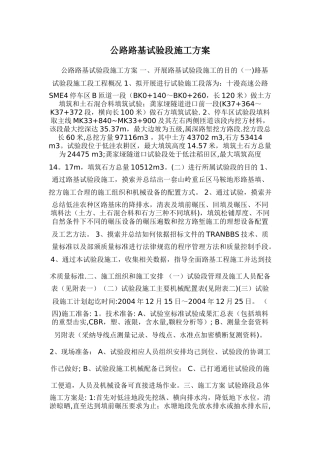 公路路基试验段施工方案