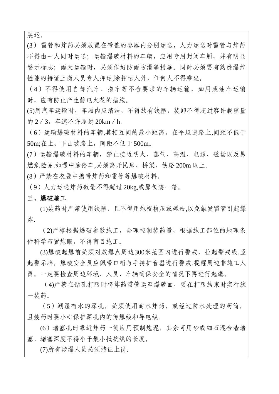 公路路基爆破安全技术交底_第2页