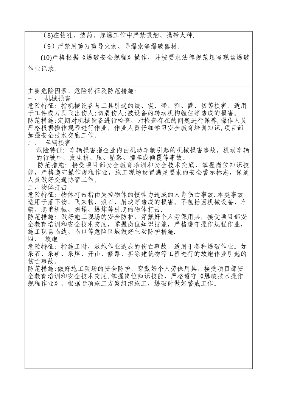 公路路基爆破安全技术交底_第3页