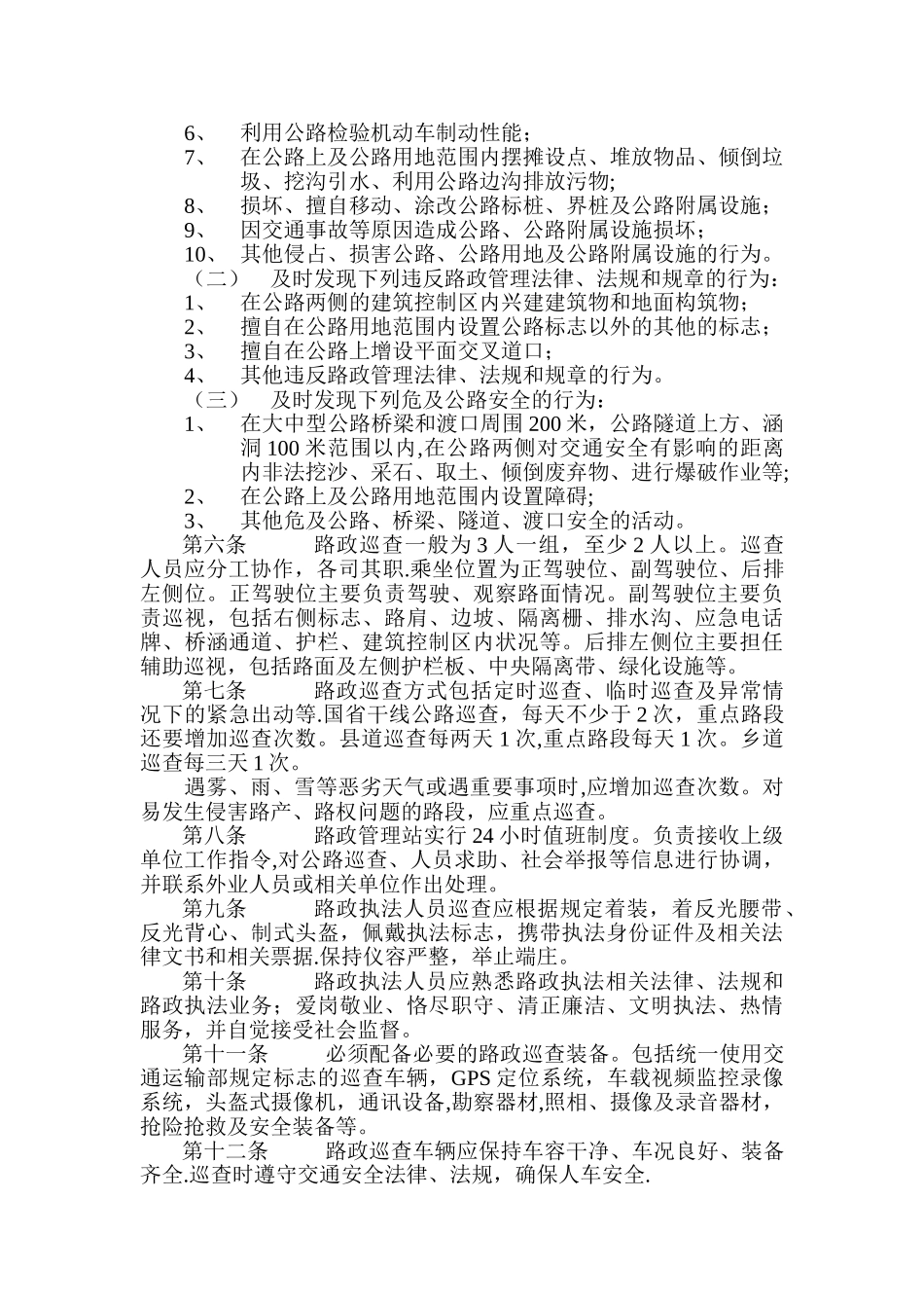公路路政巡查制度_第2页