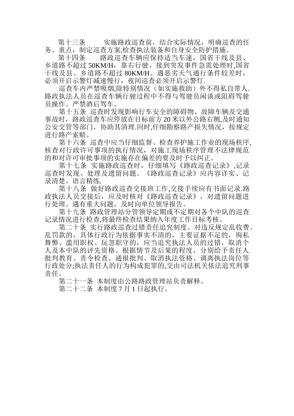 公路路政巡查制度_第3页