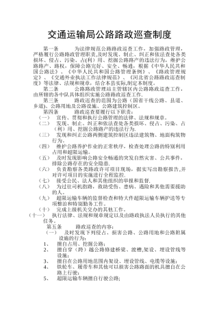 公路路政巡查制度