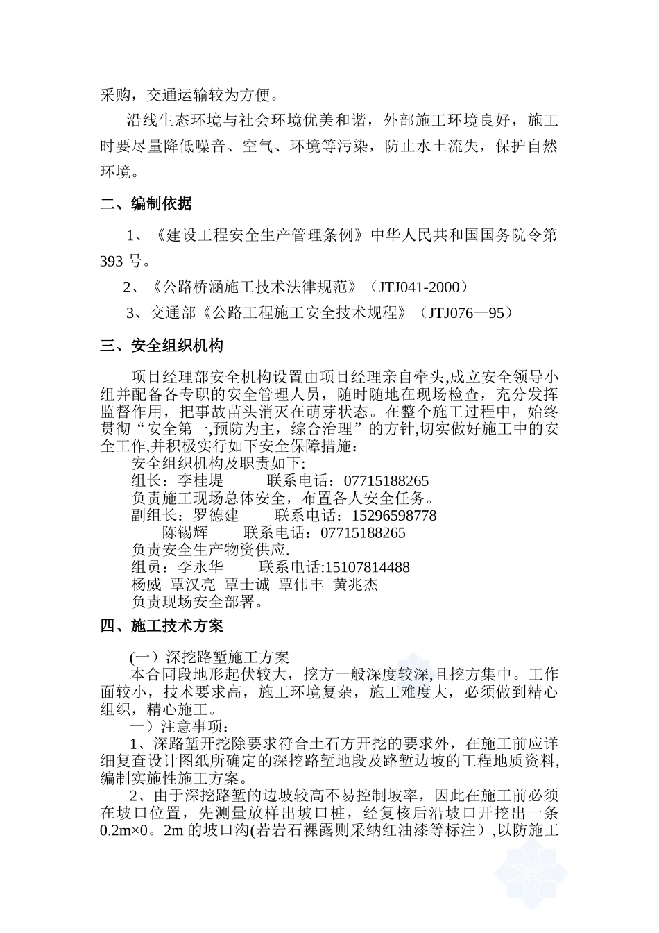 公路路基高边坡工程安全专项施工方案_第3页