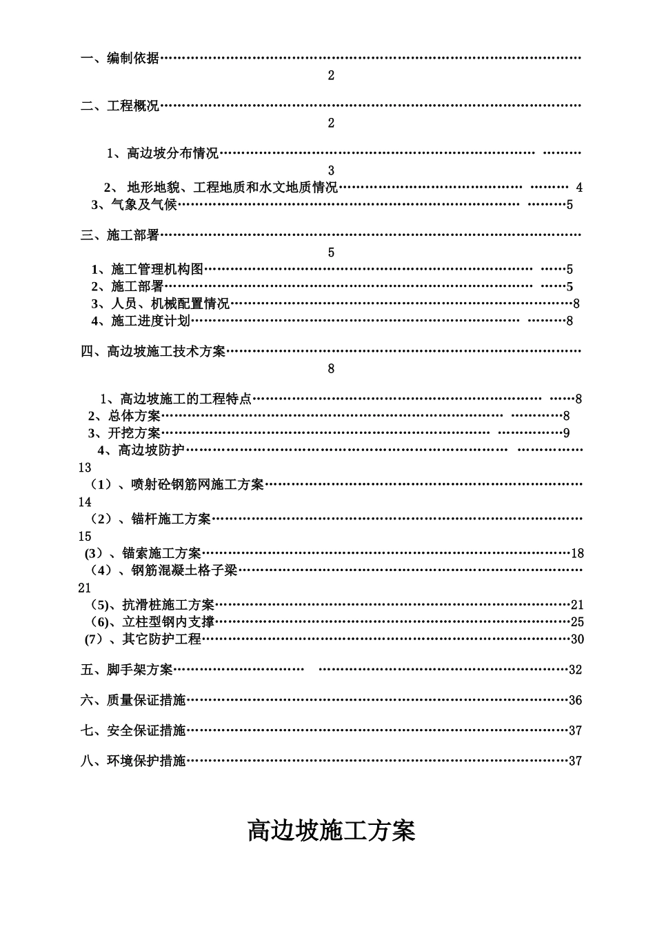 公路路基高边坡施工方案_第2页