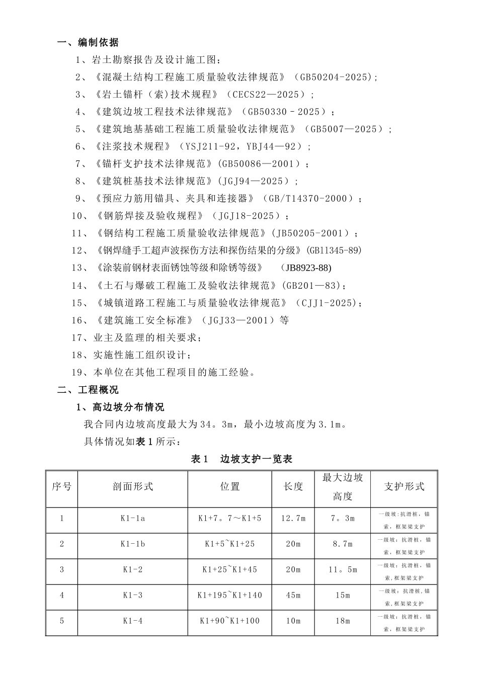 公路路基高边坡施工方案_第3页