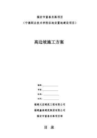 公路路基高边坡施工方案