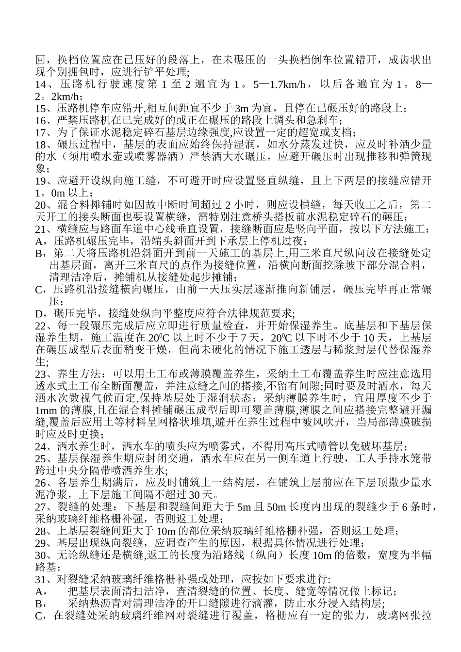 公路路面-基层-底基层施工监理控制要点定稿_第3页