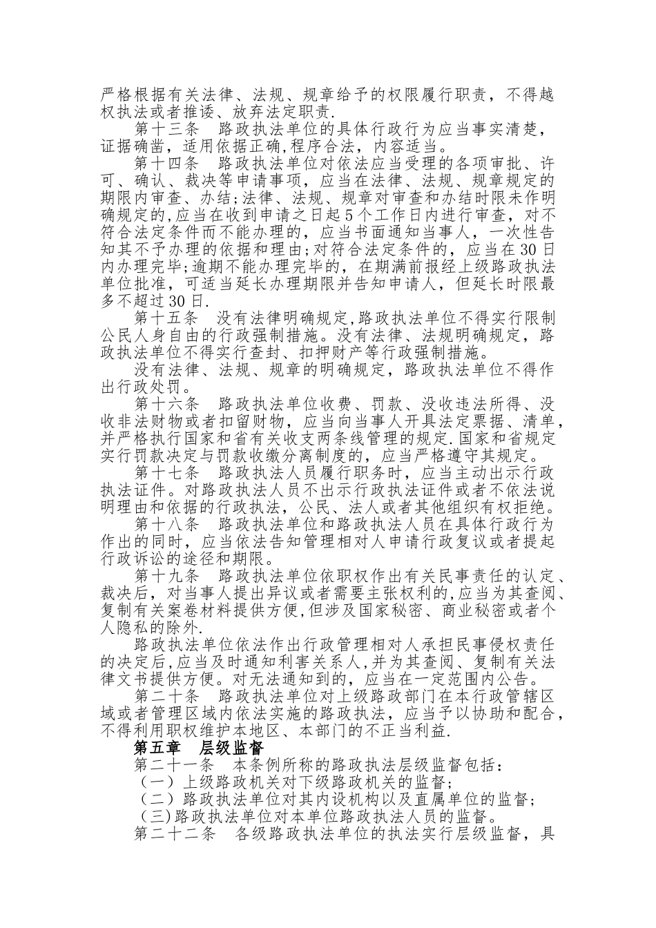 公路路政执法规范_第2页