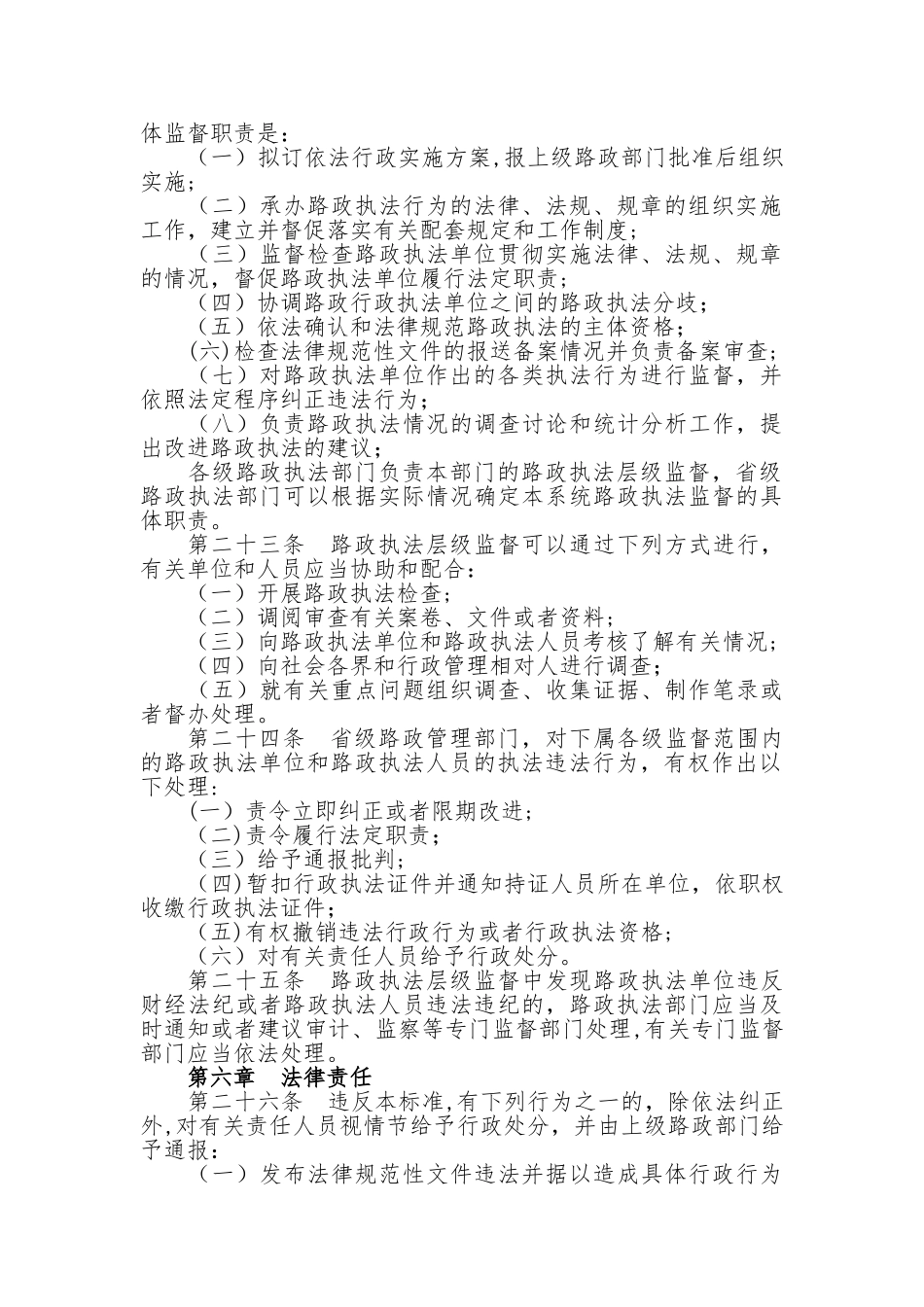 公路路政执法规范_第3页