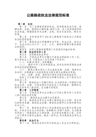 公路路政执法规范