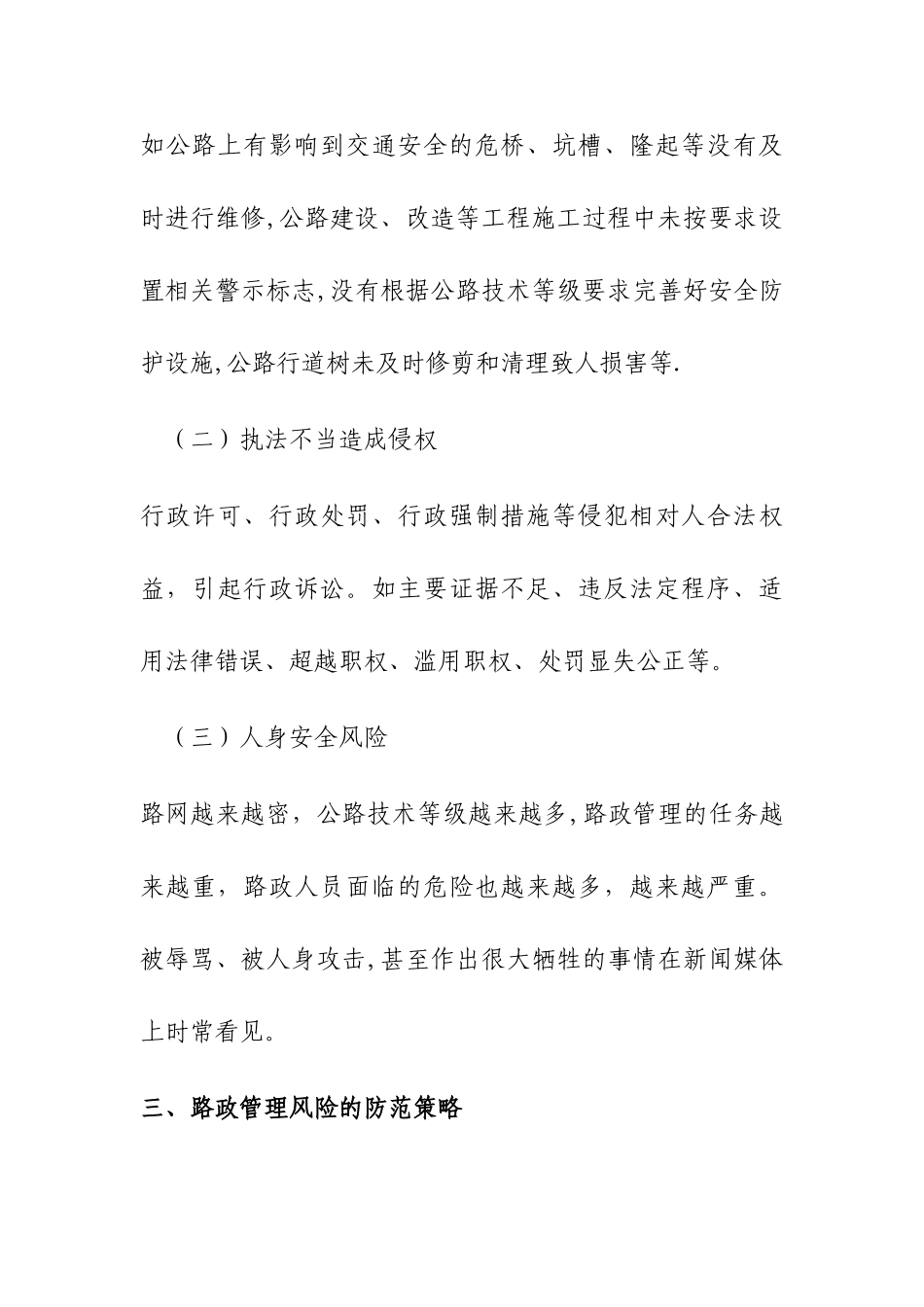 公路路政管理的风险及防范策略_第3页