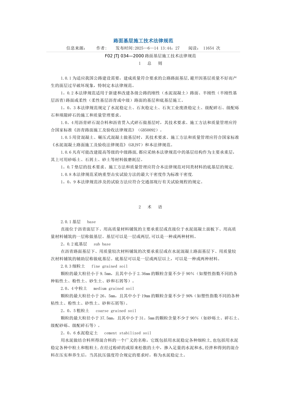 公路路面基层施工技术规范_第1页