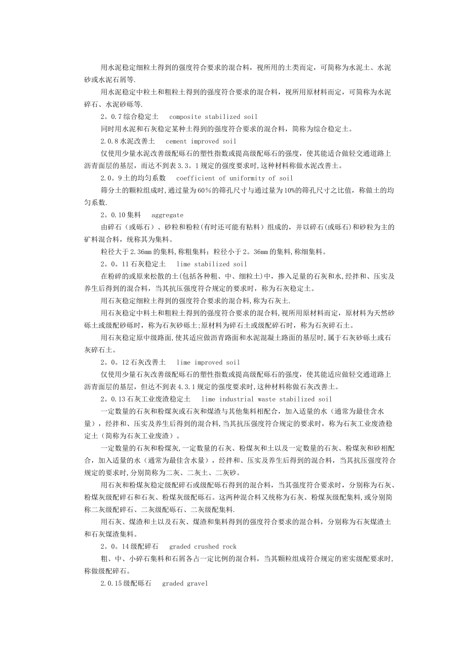公路路面基层施工技术规范_第2页