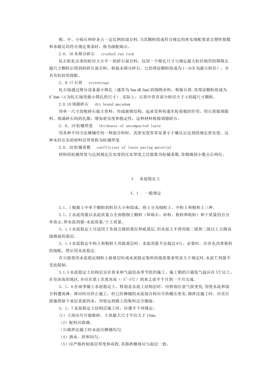 公路路面基层施工技术规范_第3页
