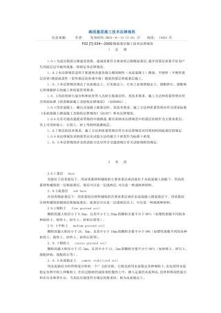 公路路面基层施工技术规范