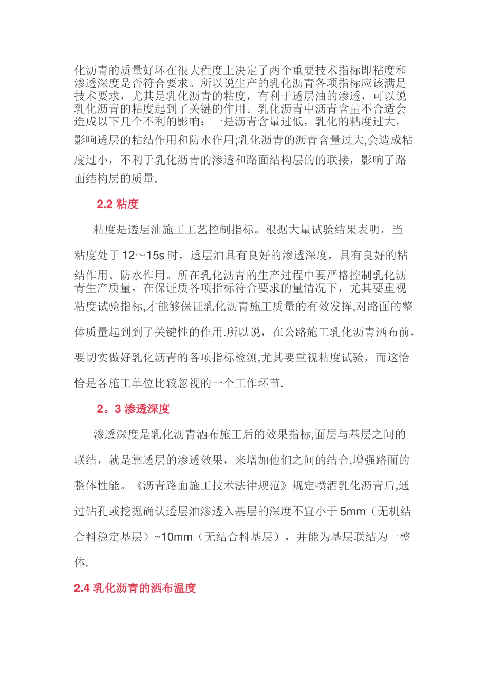 公路路面工程透层油施工质量控制_第2页