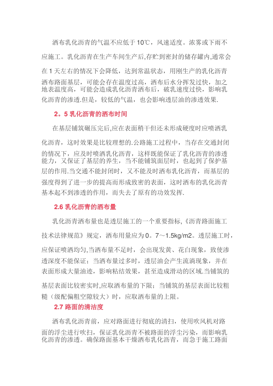 公路路面工程透层油施工质量控制_第3页