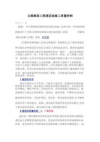 公路路面工程透层油施工质量控制