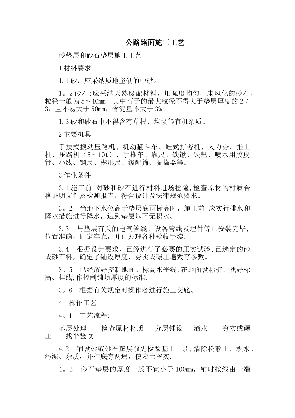 公路路面工程施工工艺_第1页