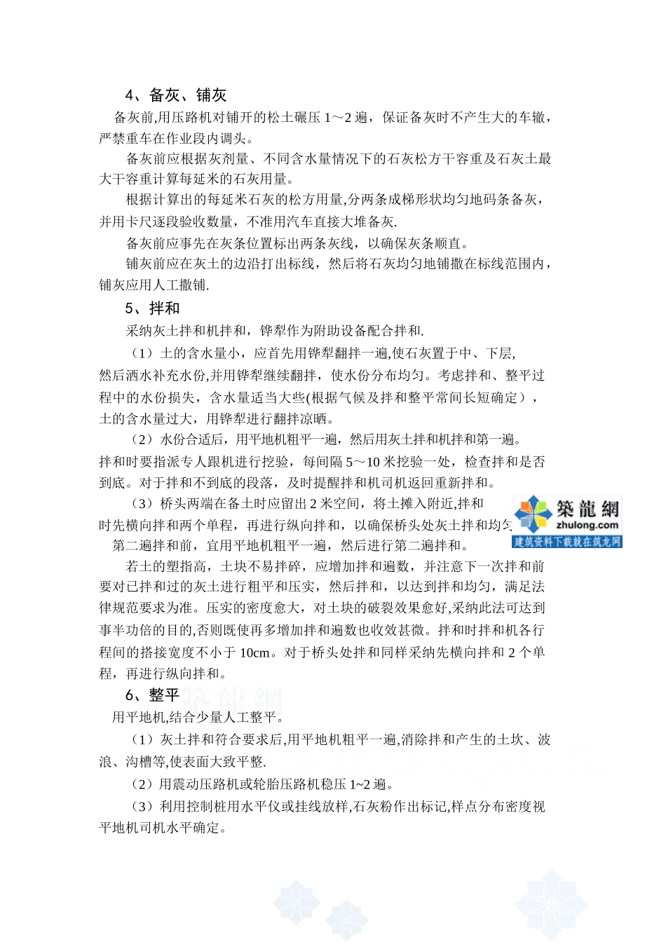 公路路面工程6道工序施工方案范本-secret_第2页