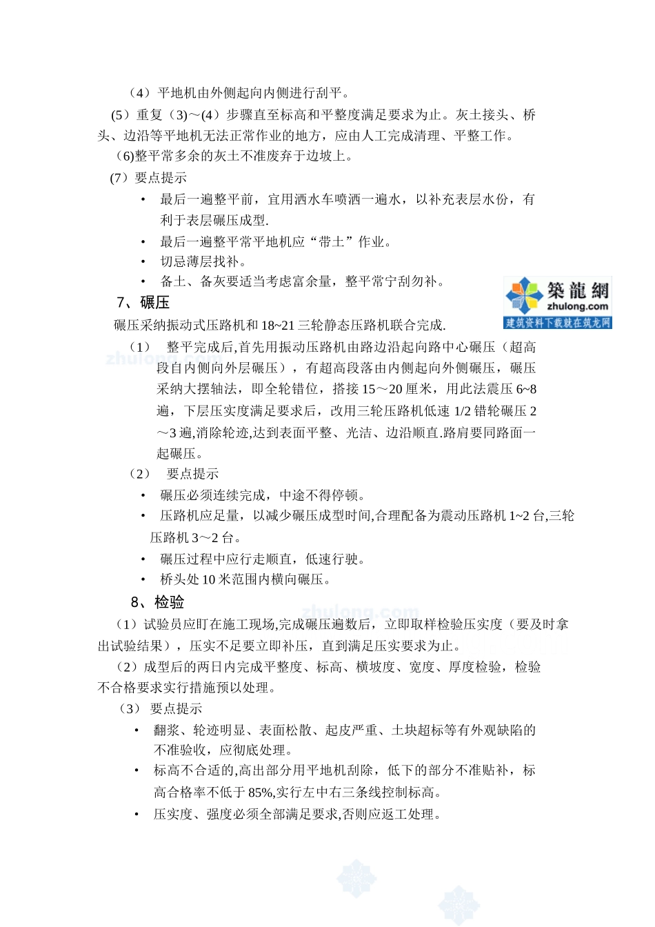 公路路面工程6道工序施工方案范本-secret_第3页