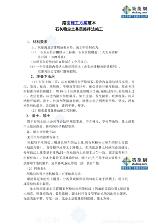 公路路面工程6道工序施工方案范本-secret