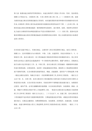 公路路面大中修工程的区分