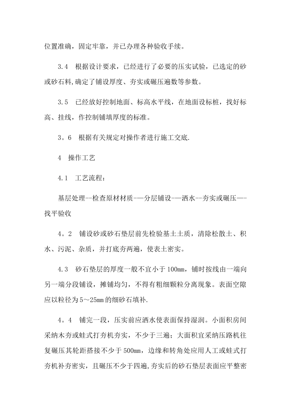 公路路面工程施工工艺_第2页