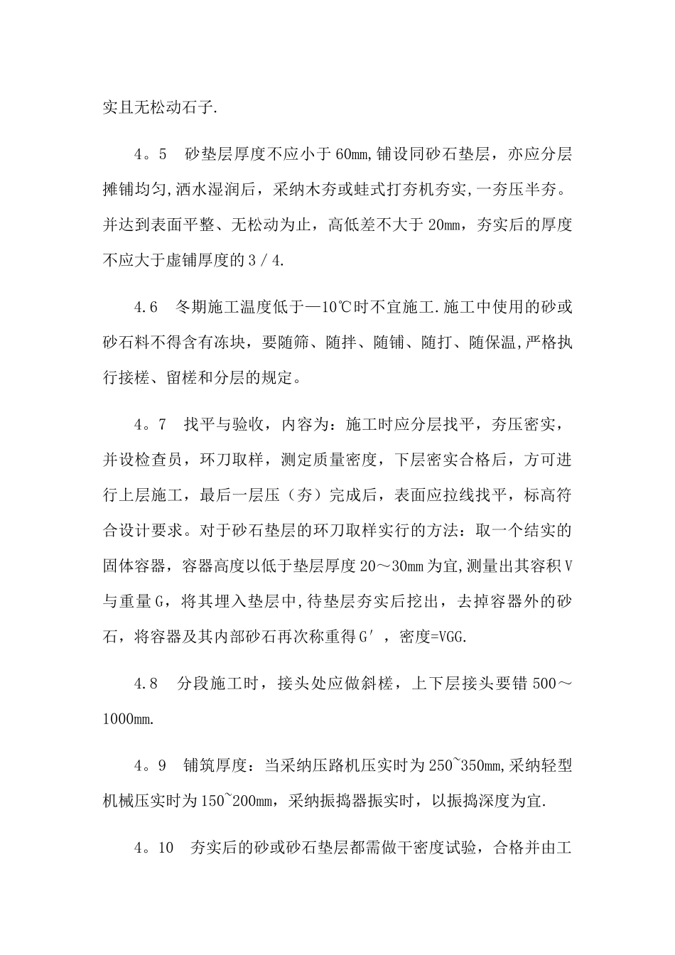 公路路面工程施工工艺_第3页