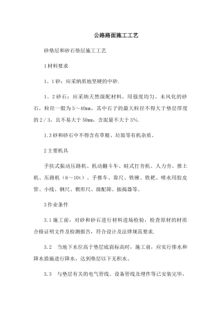 公路路面工程施工工艺