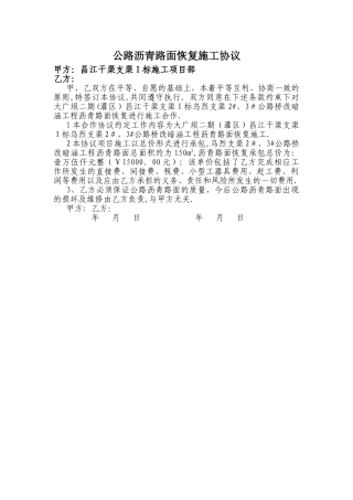 公路路面恢复施工协议书