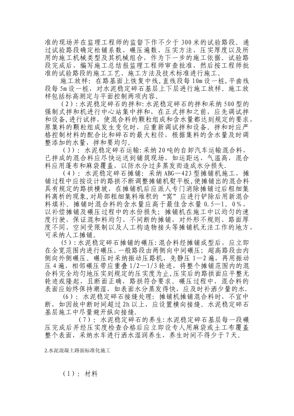 公路路面施工标准化_第2页