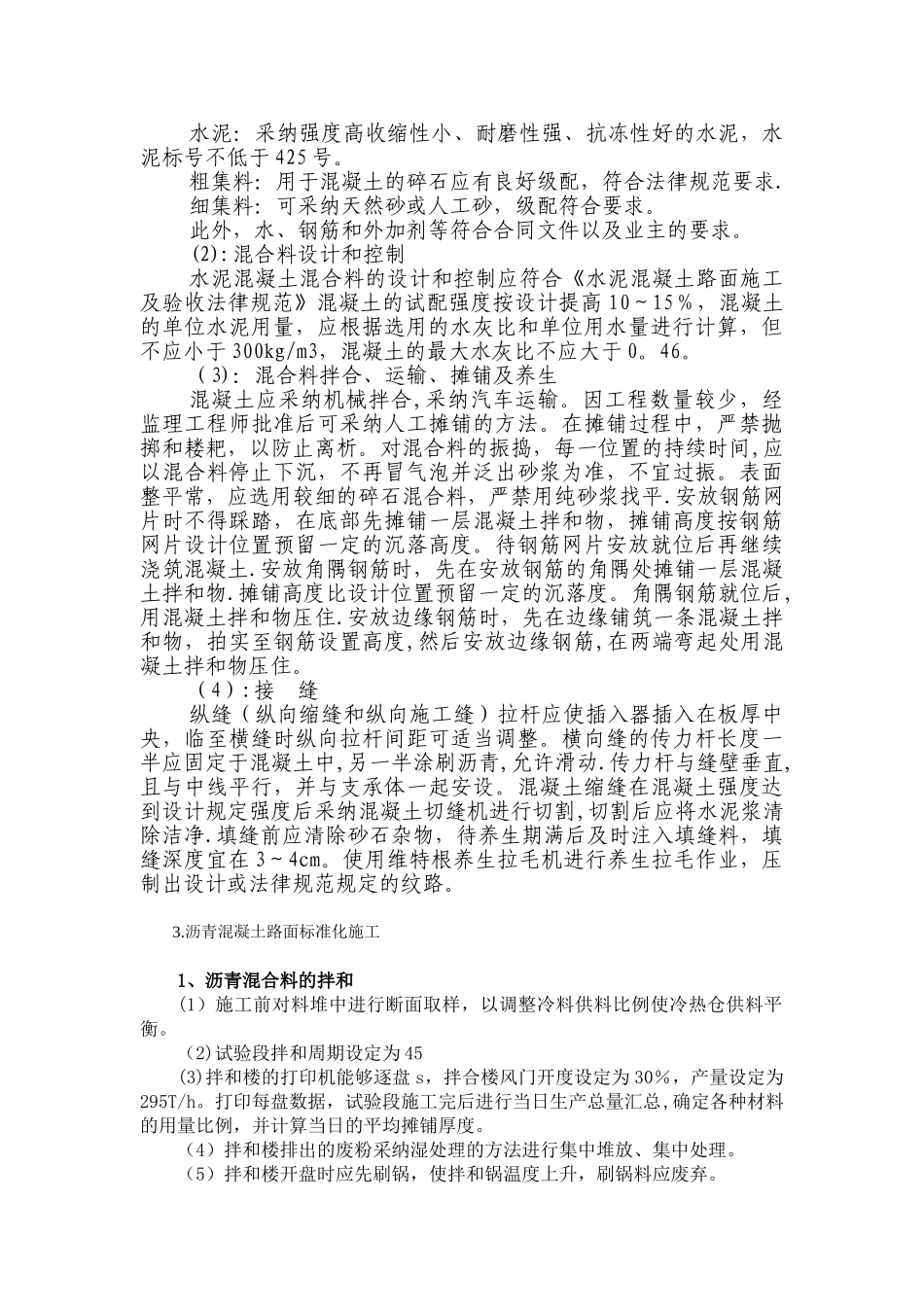 公路路面施工标准化_第3页