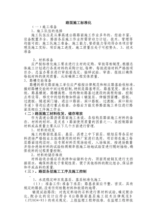 公路路面施工标准化