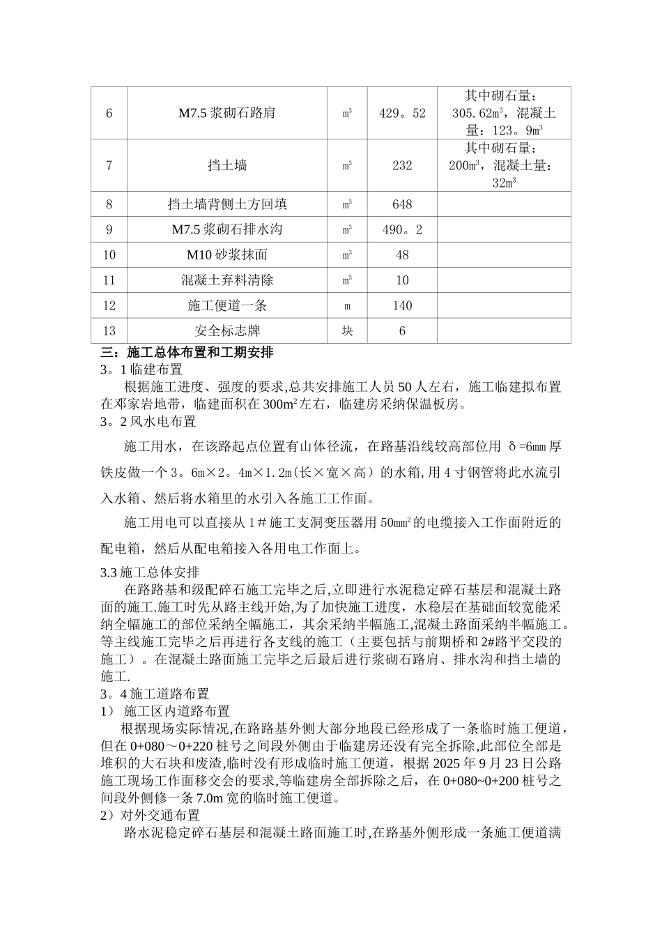 公路路面砼与水稳层施工方案_第2页