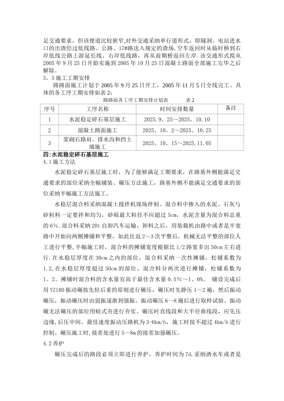 公路路面砼与水稳层施工方案_第3页