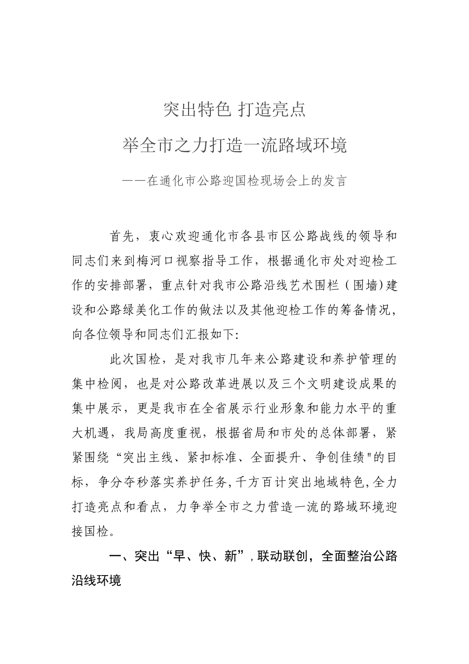 公路迎国检经验汇报材料_第1页