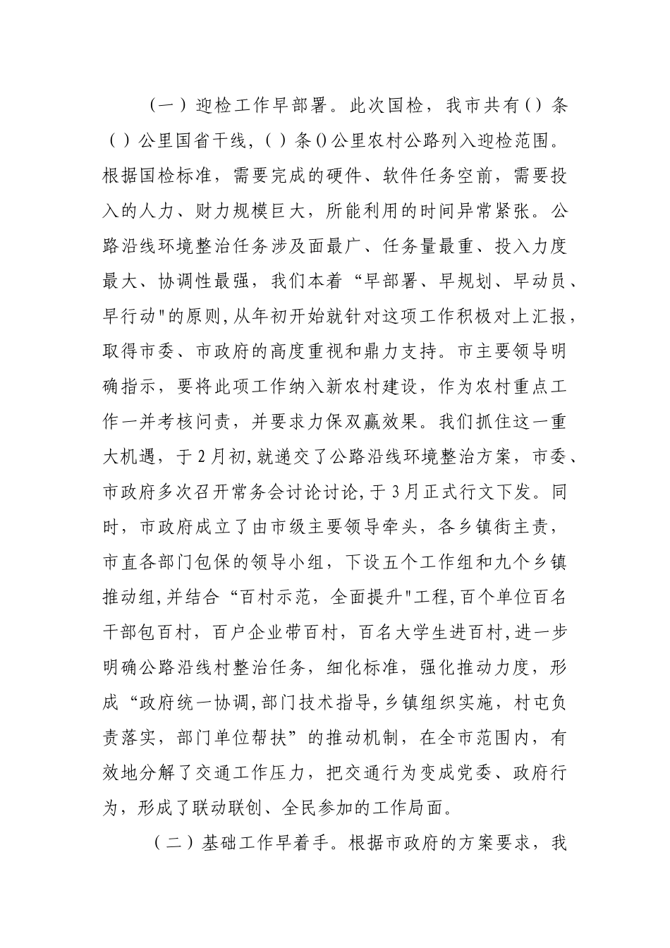 公路迎国检经验汇报材料_第2页