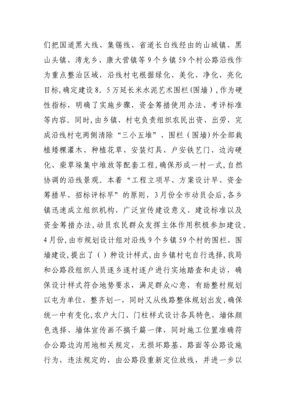 公路迎国检经验汇报材料_第3页