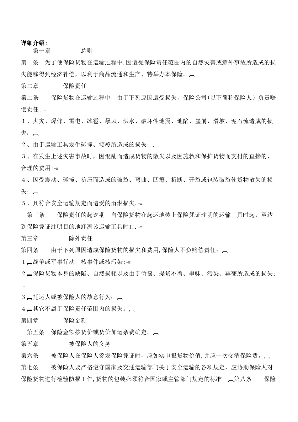 公路运输保险费用表_第1页