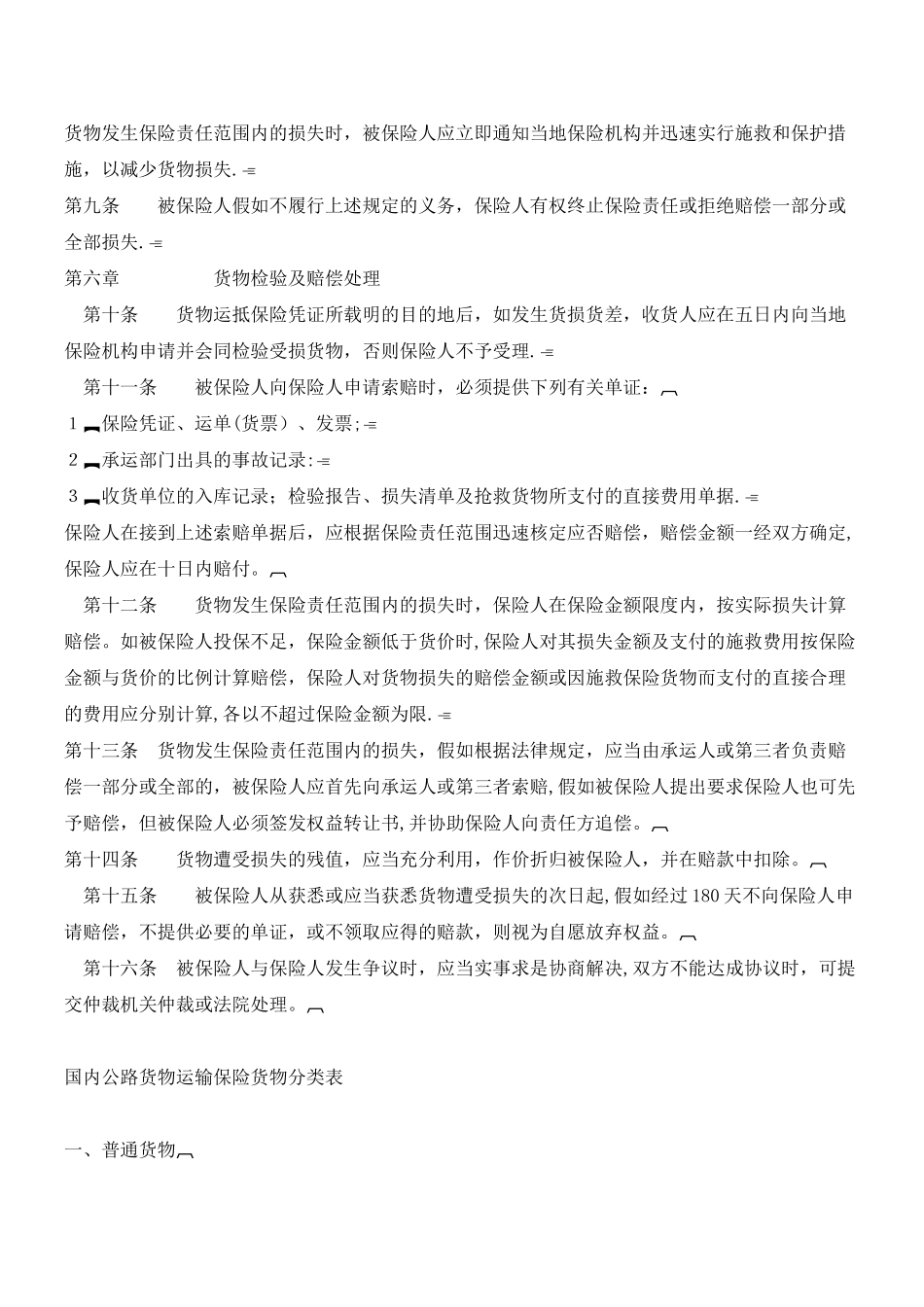 公路运输保险费用表_第2页