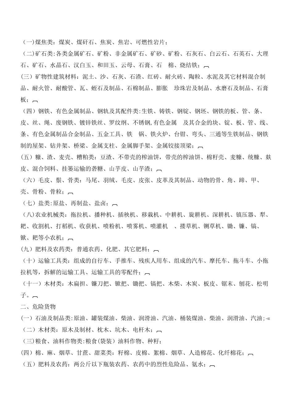 公路运输保险费用表_第3页