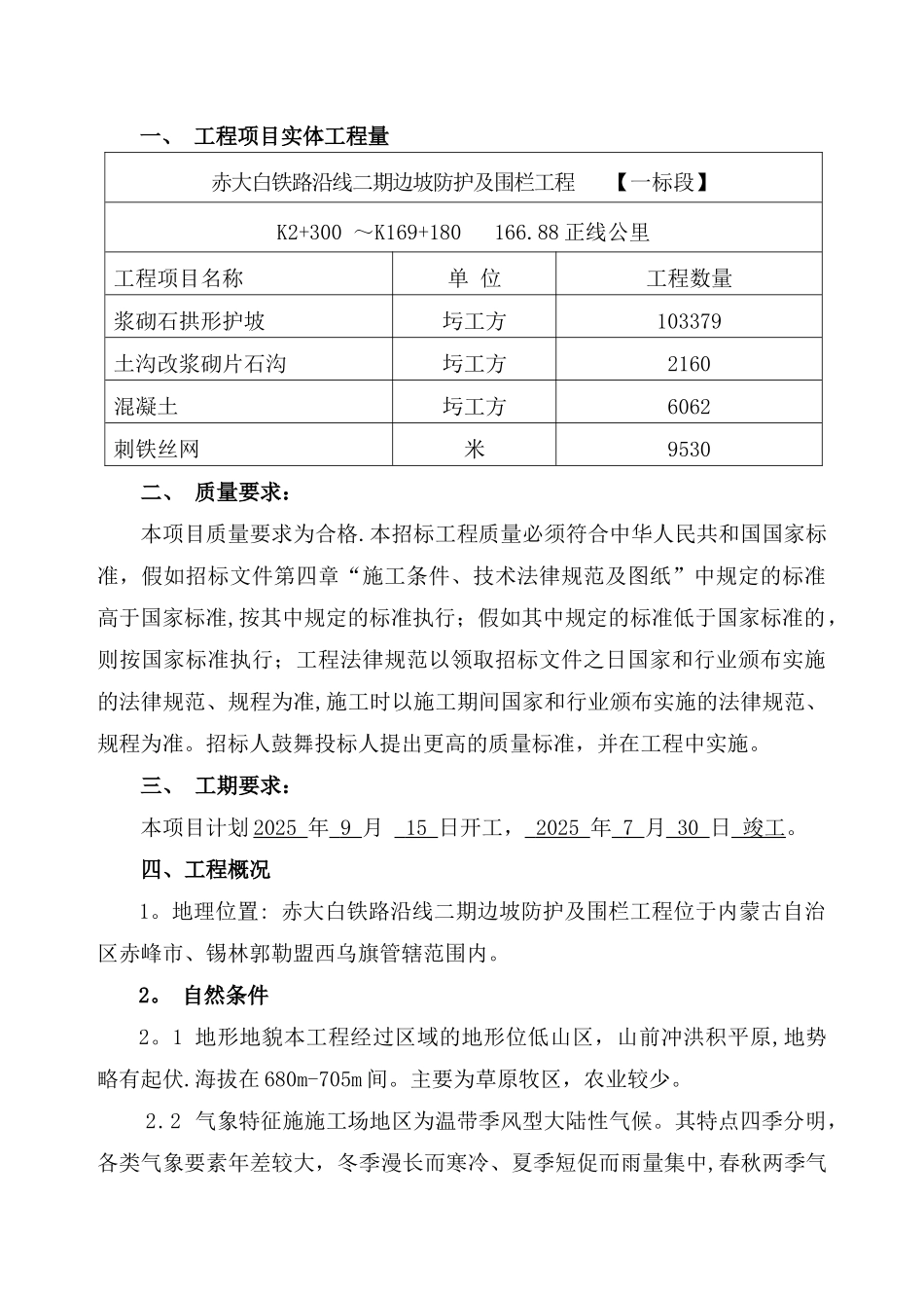 公路边坡护栏施工组织设计-方案_第2页