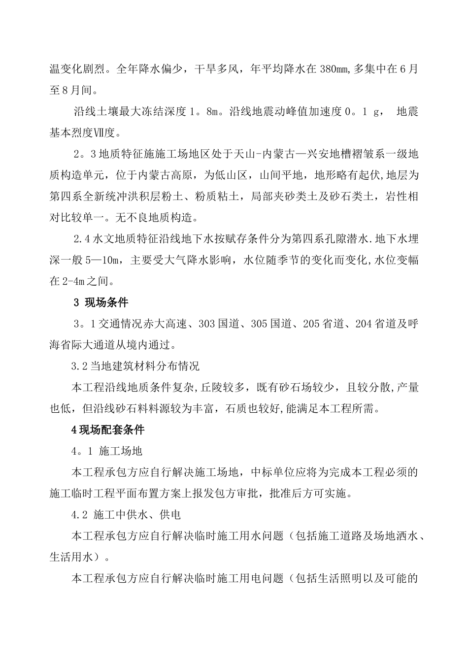 公路边坡护栏施工组织设计-方案_第3页