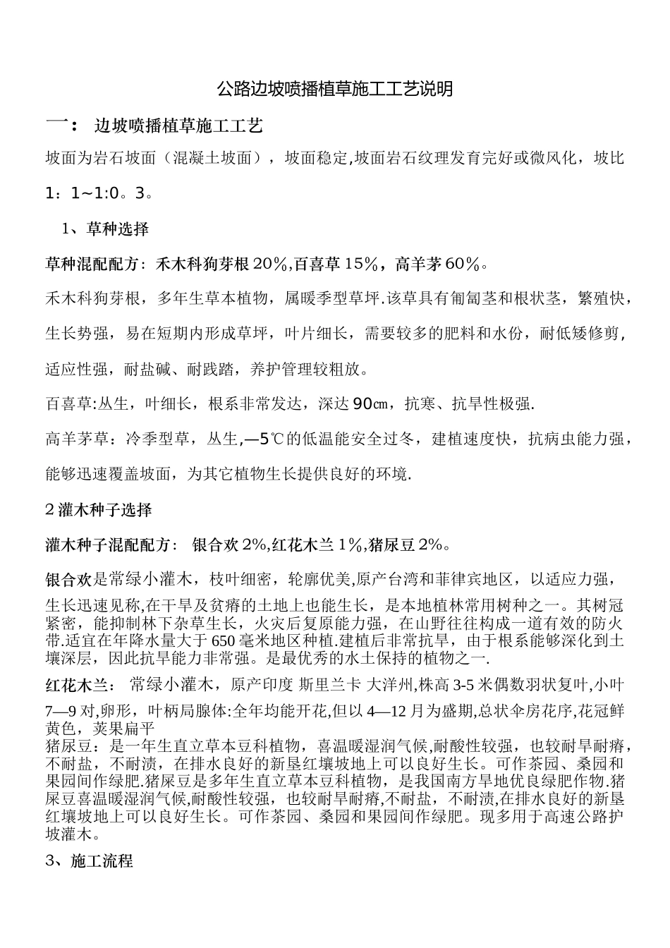 公路边坡喷播植草施工工艺说明_第1页