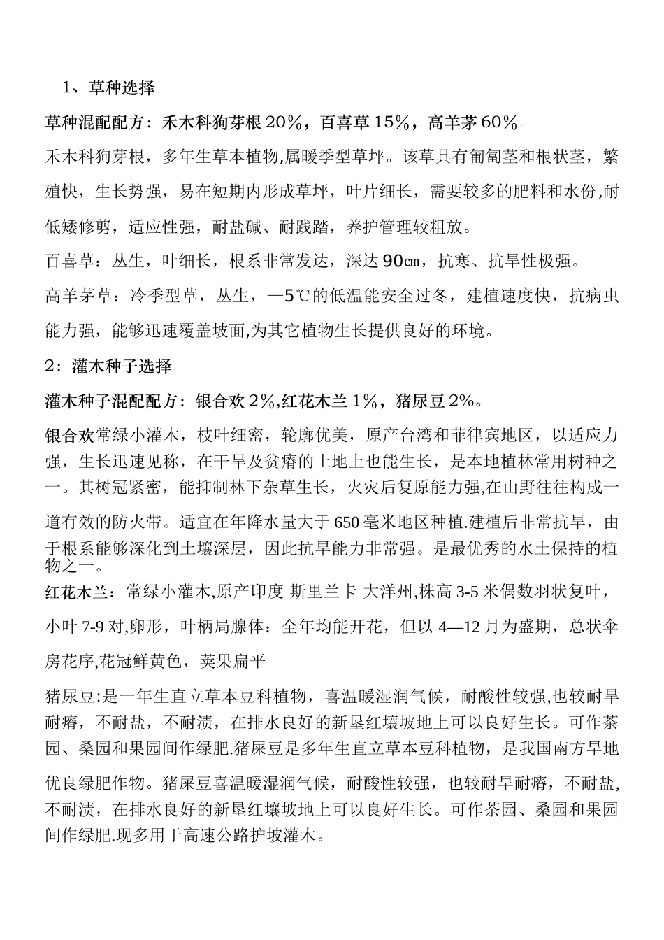 公路边坡喷播植草施工工艺说明_第3页